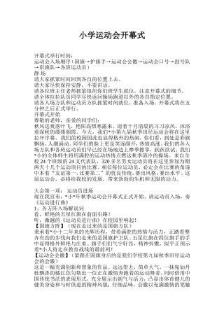 小学运动会开幕式