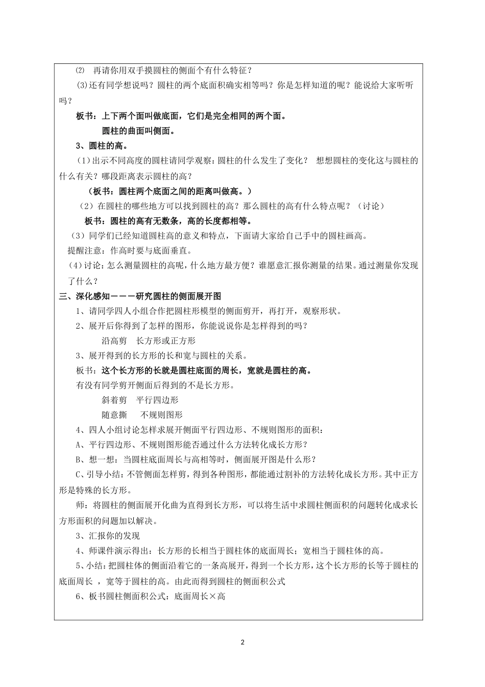 圆柱的认识教案设计_第2页