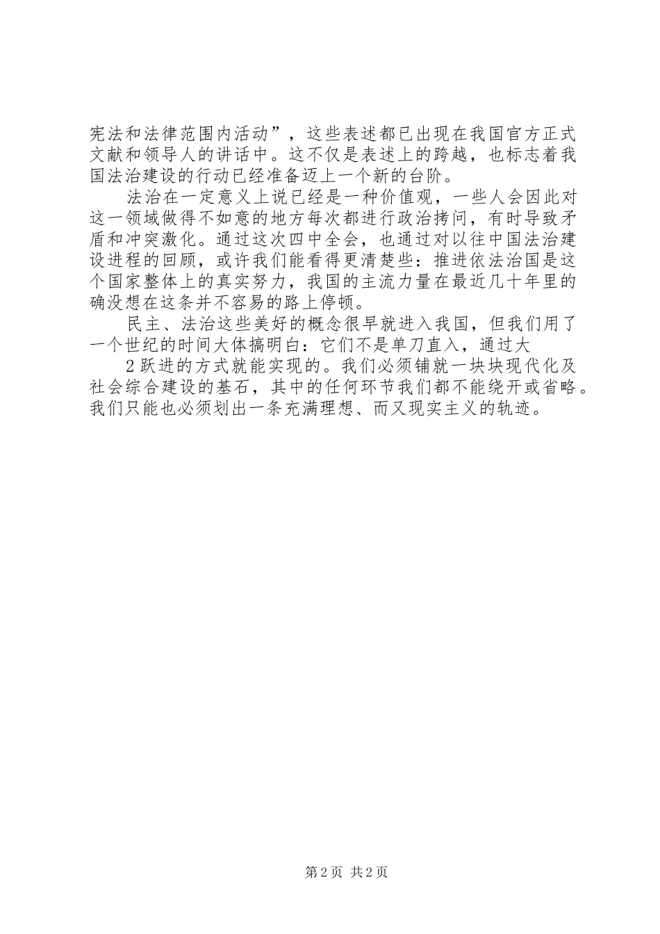 学习十八届四中全会精神心得体会 _第2页