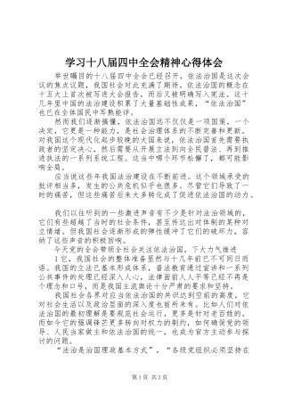 学习十八届四中全会精神心得体会 