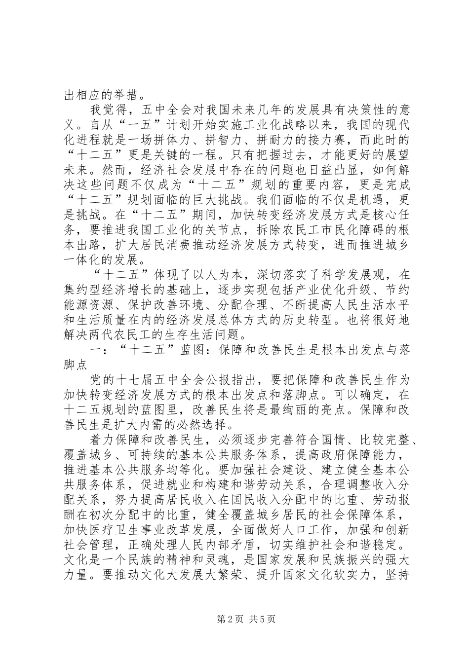 十七届五中全会体会 _第2页