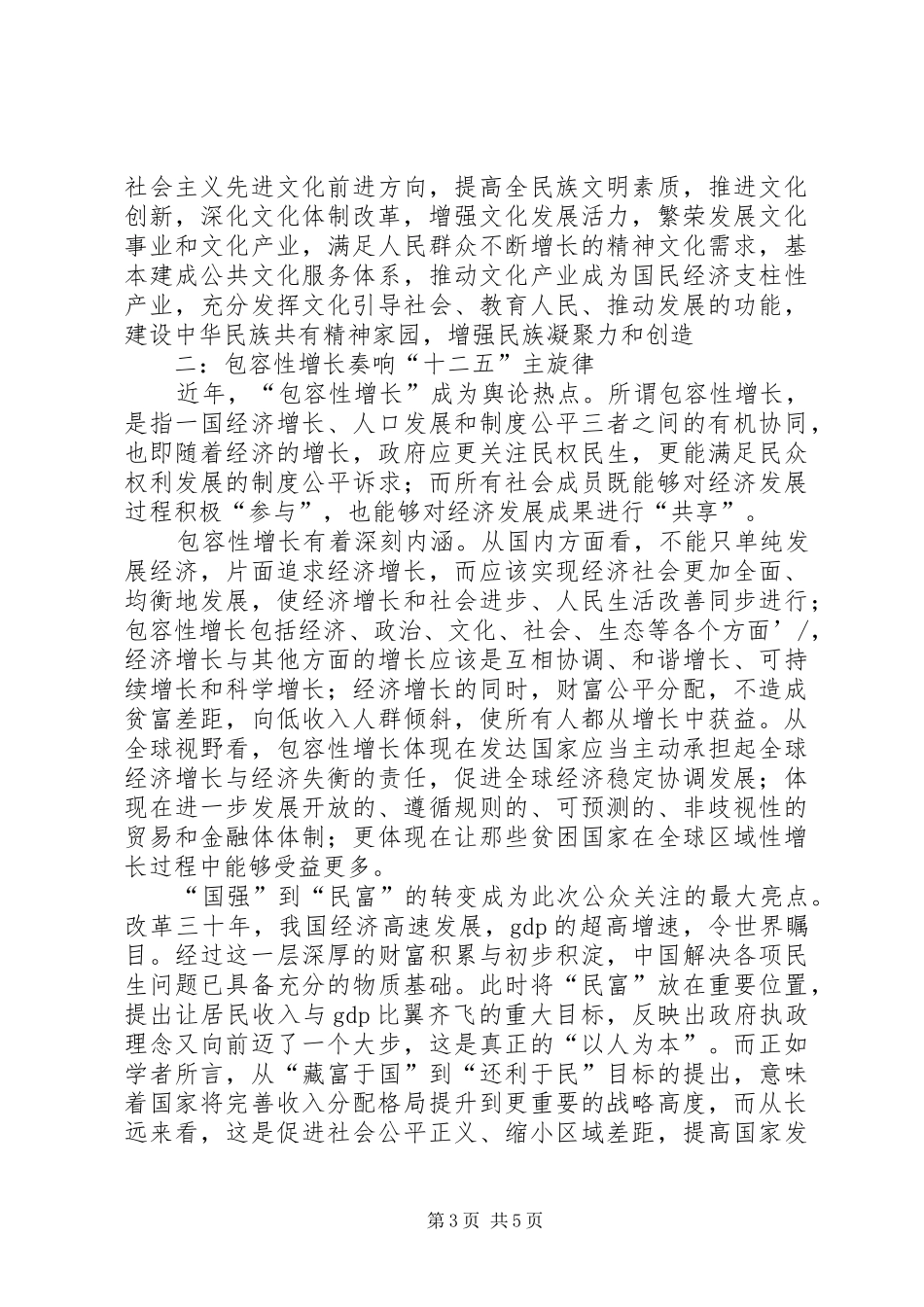 十七届五中全会体会 _第3页