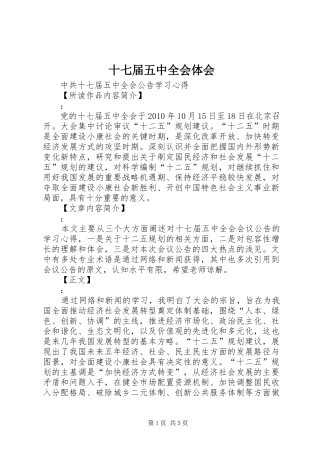 十七届五中全会体会 