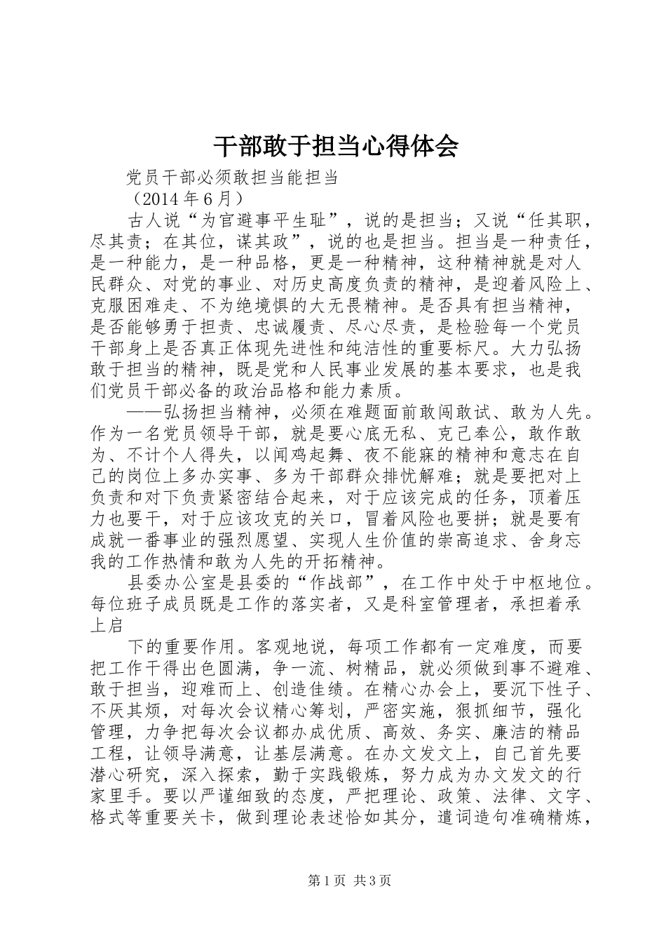 干部敢于担当心得体会 _第1页