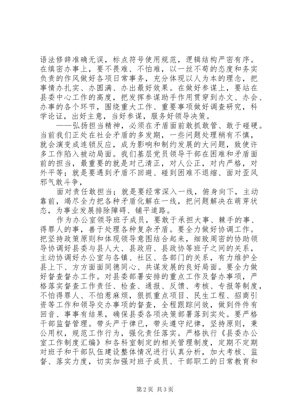 干部敢于担当心得体会 _第2页