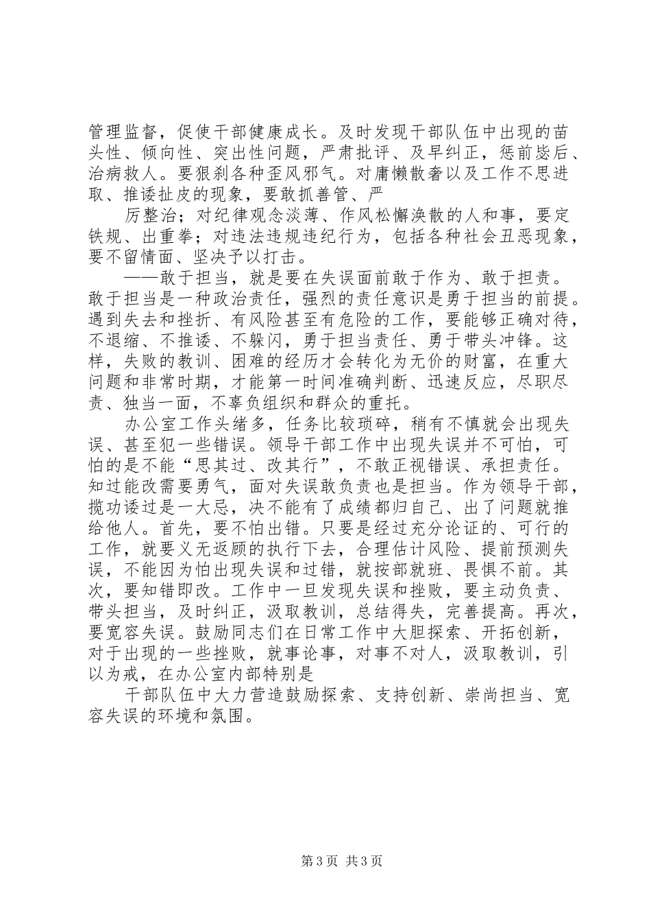 干部敢于担当心得体会 _第3页