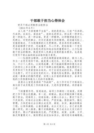 干部敢于担当心得体会 