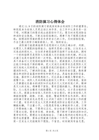 消防演习心得体会 