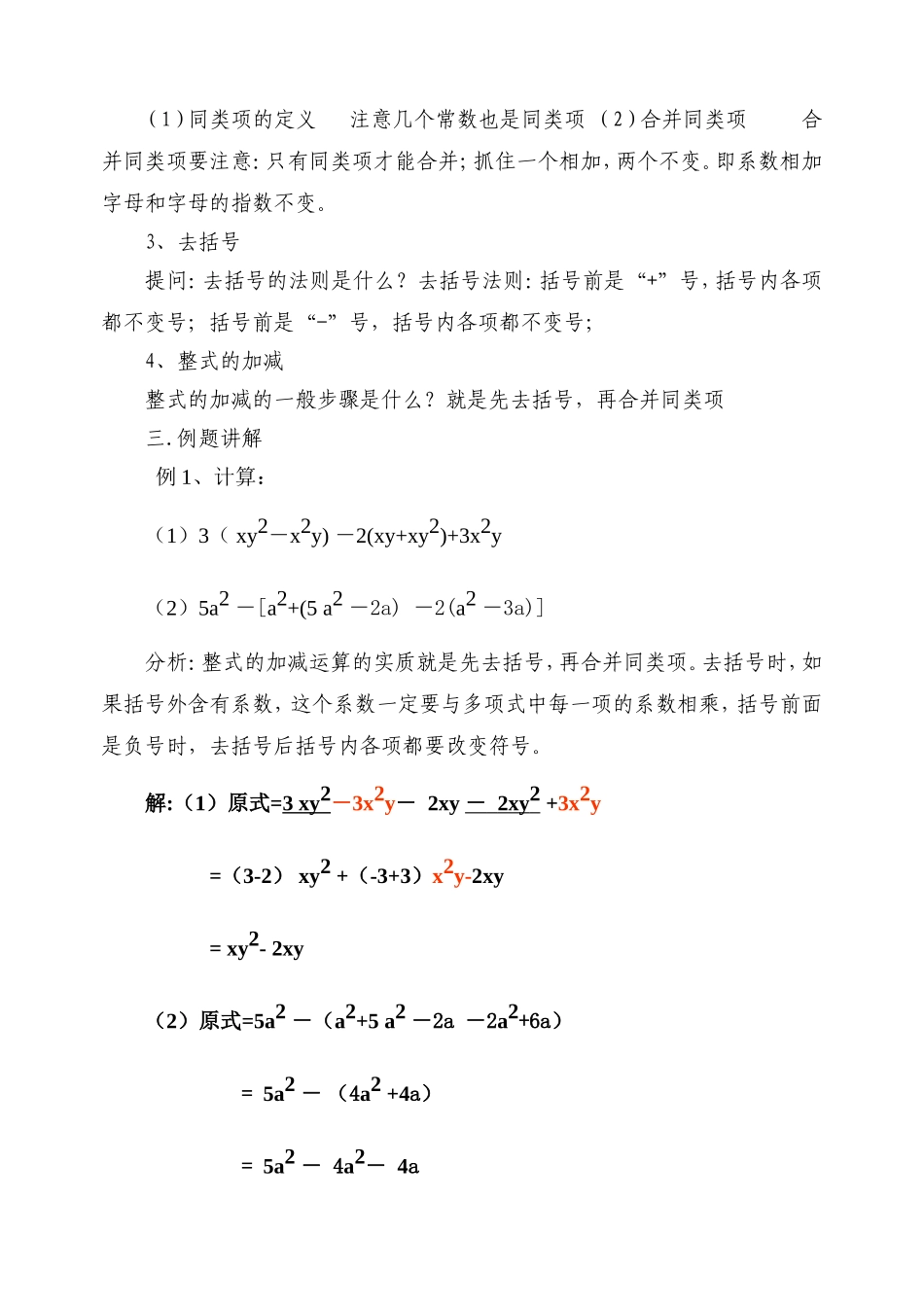 整式的加减复习课_第2页