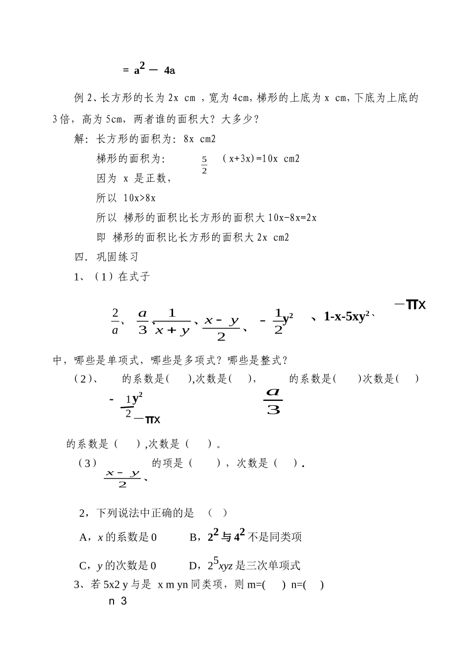 整式的加减复习课_第3页