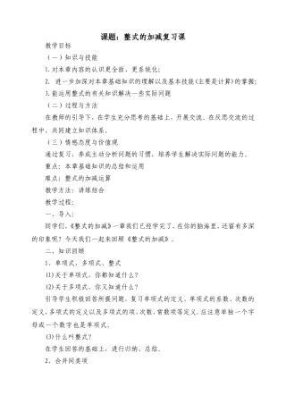 整式的加减复习课