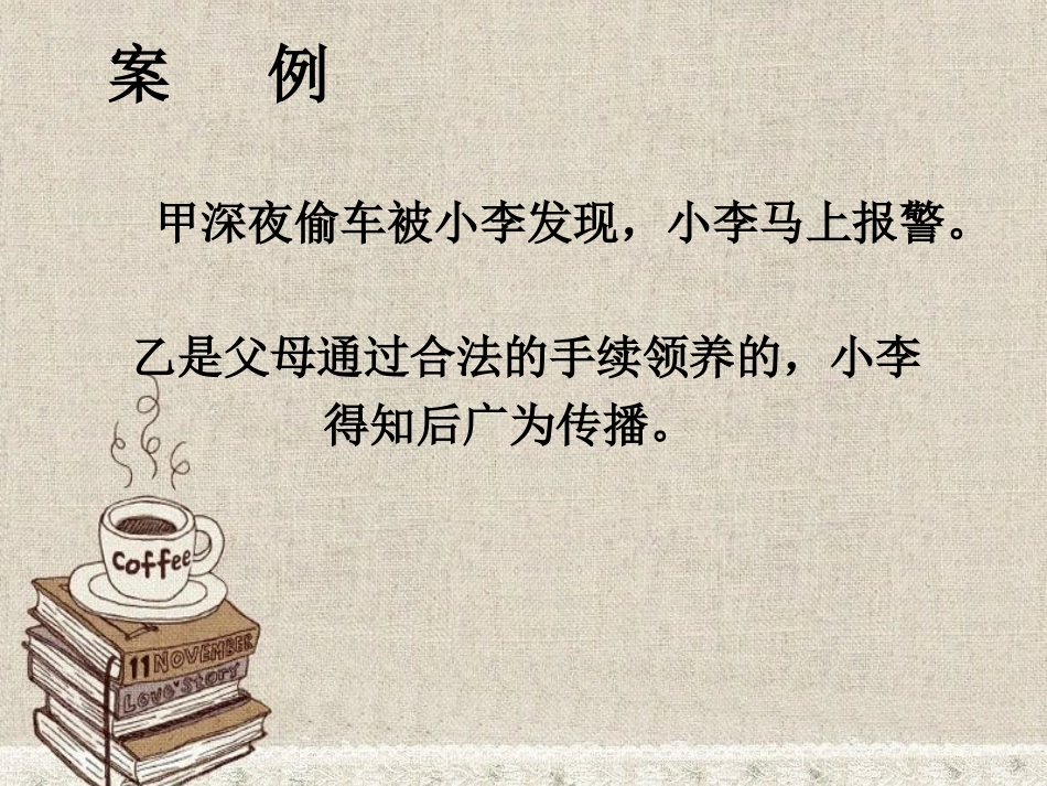 隐私和隐私权_第2页