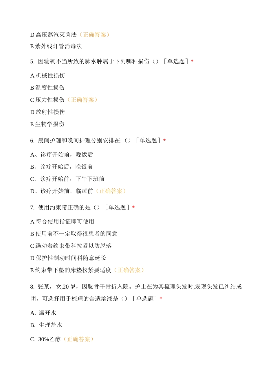 2020年4月泌尿肾病风湿免疫科三基培训考核_第2页