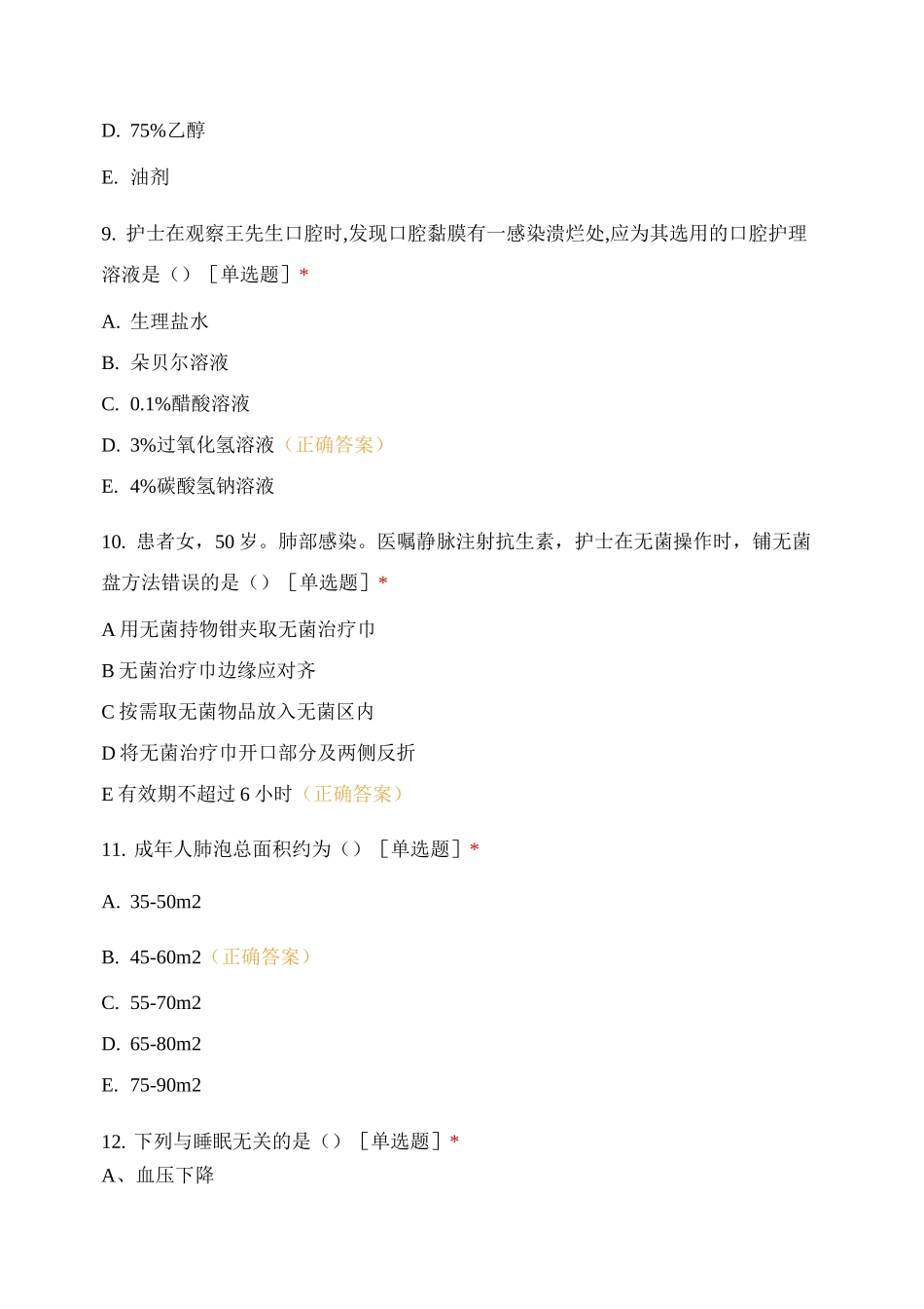 2020年4月泌尿肾病风湿免疫科三基培训考核_第3页