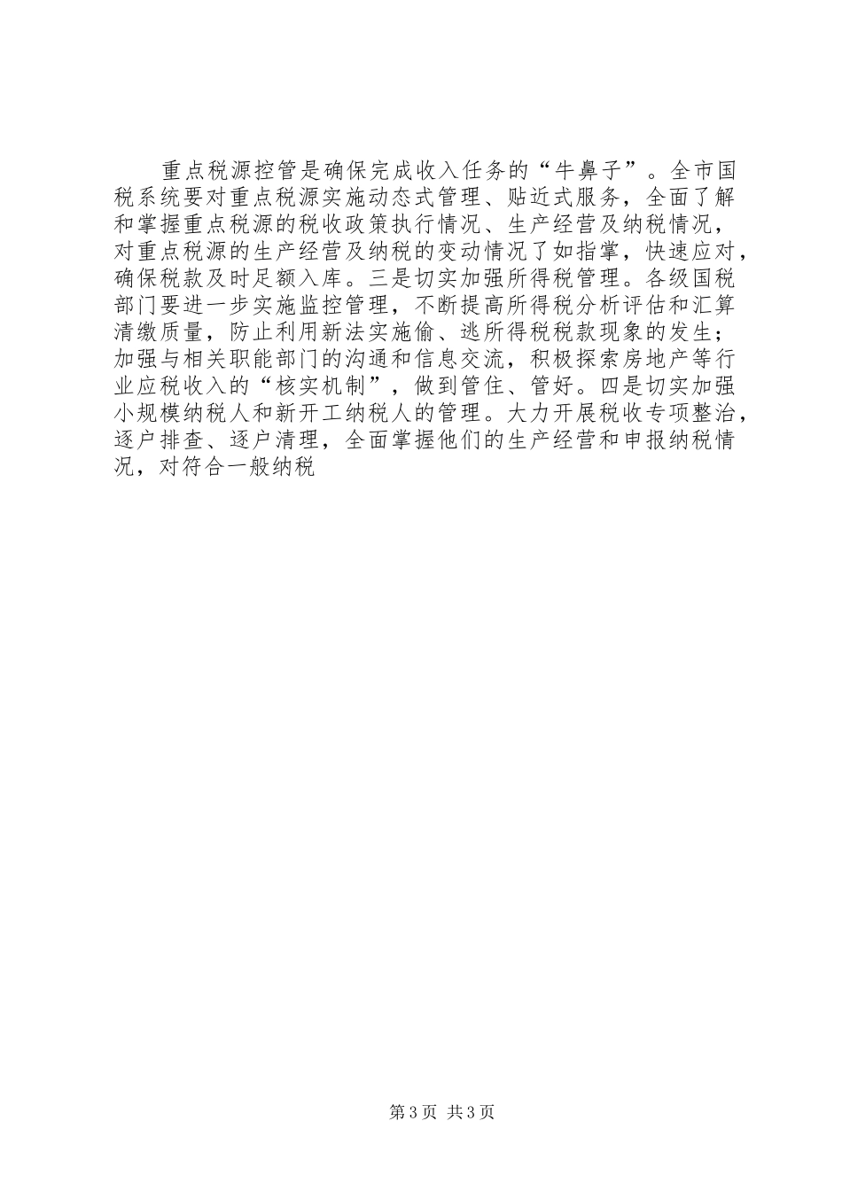 国税局干部继续解放思想心得体会 _第3页
