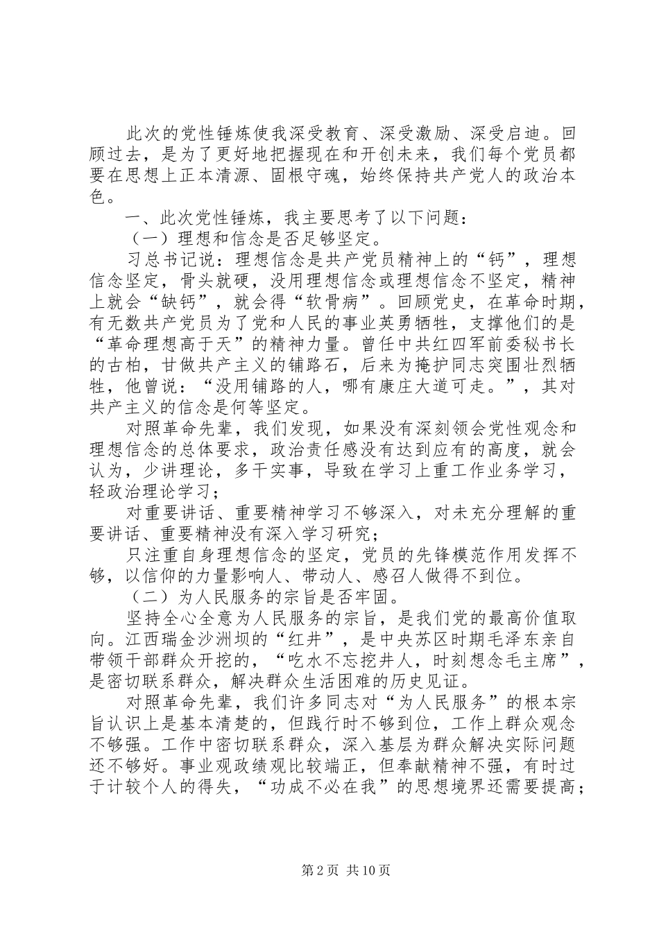 红色基因传承心得体会[传承红色基因心得体会精选6篇]_第2页