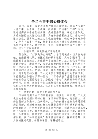 争当五事干部心得体会 
