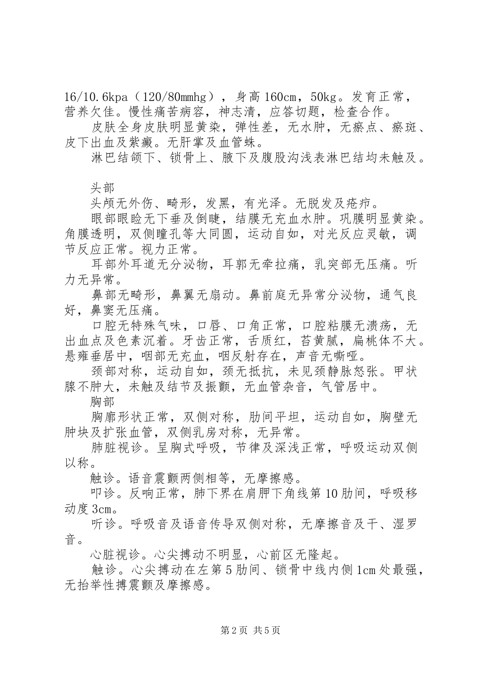 学习心得体会和安全法律的保证 _第2页