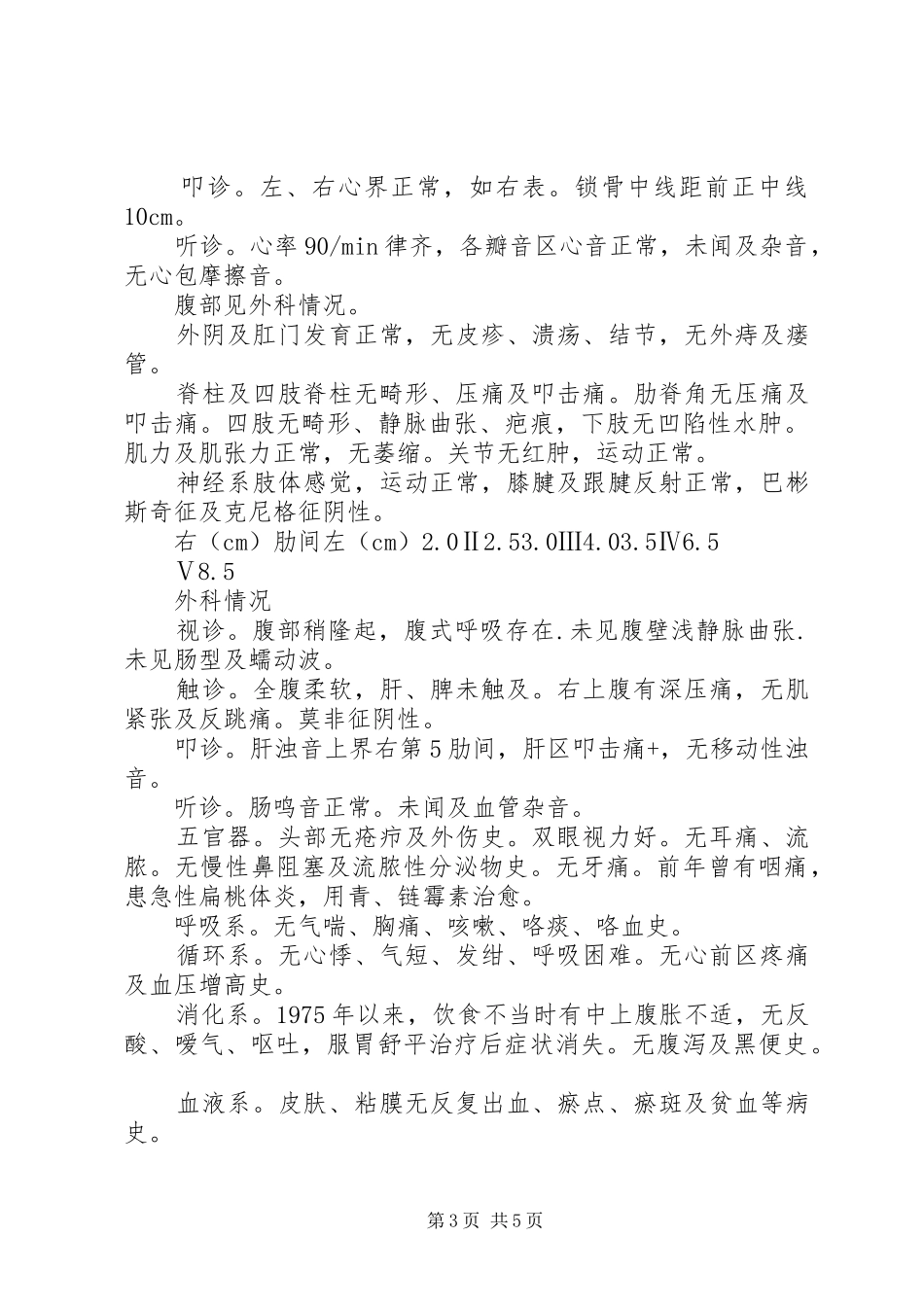 学习心得体会和安全法律的保证 _第3页