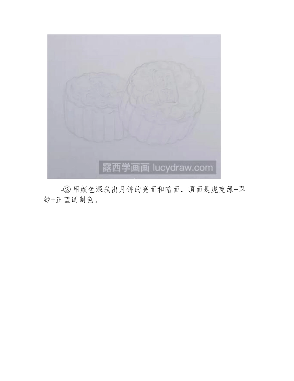 水彩画教程：教你画抹茶冰皮月饼水彩画教程_第2页