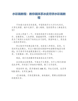 水彩画教程：教你画抹茶冰皮月饼水彩画教程