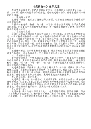 《观察物体》教学反思1