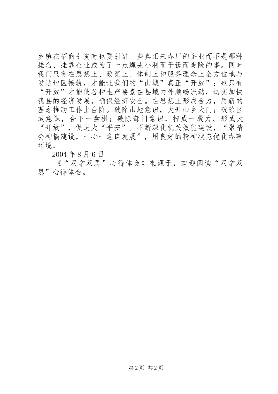 “双学双思”心得体会 _第2页