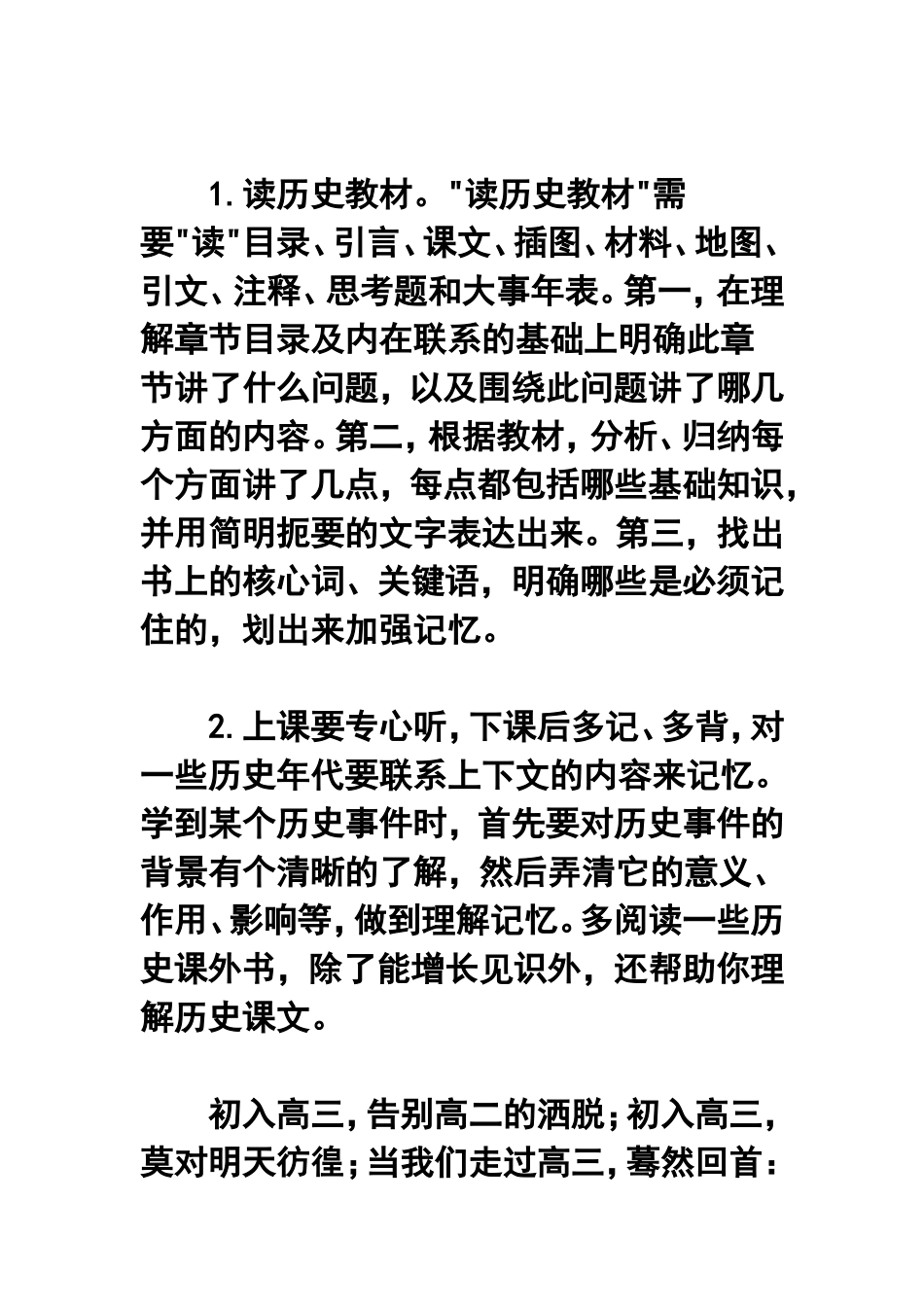 2012年高考复习辅导：学习历史的三大法则_第2页