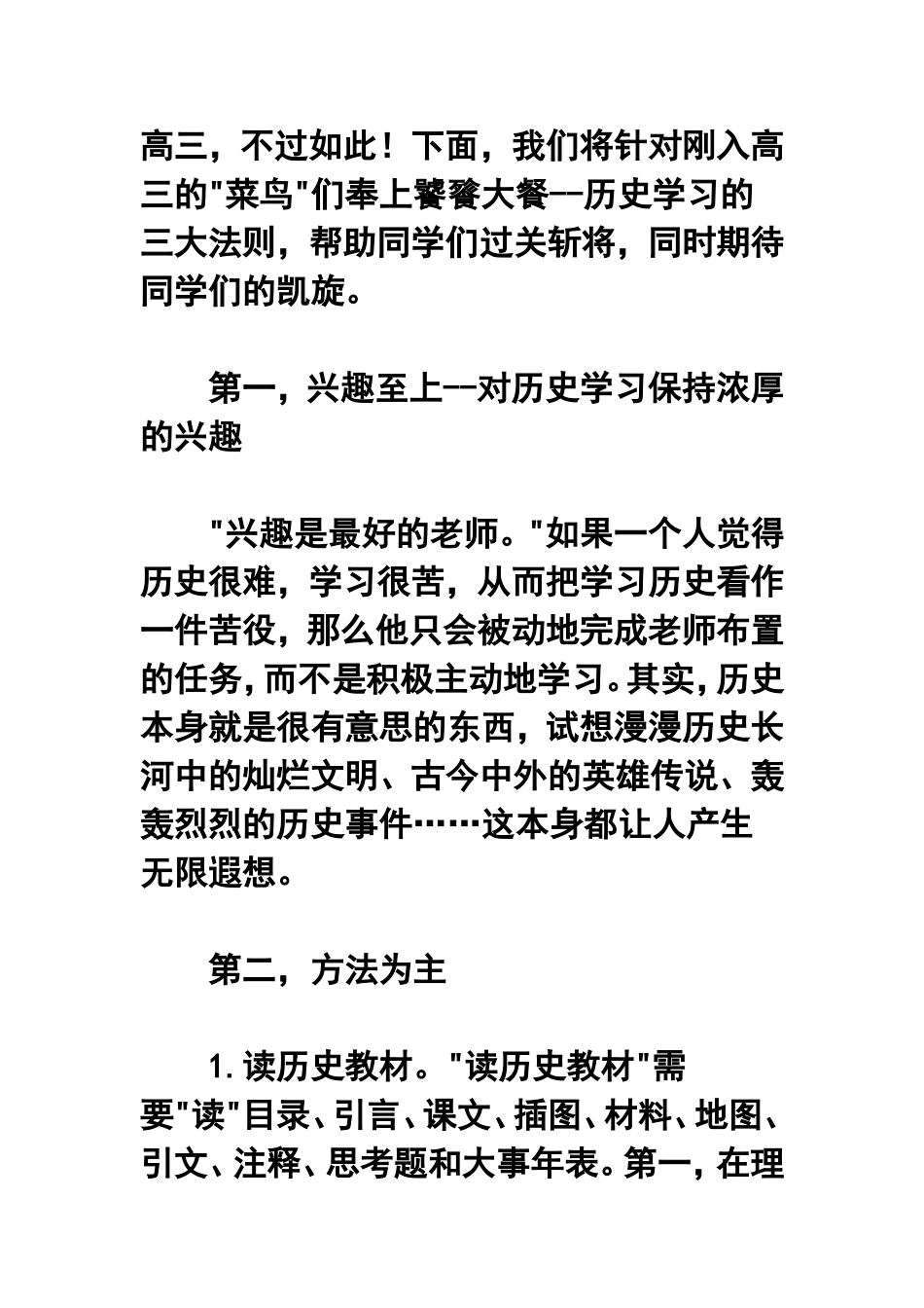 2012年高考复习辅导：学习历史的三大法则_第3页