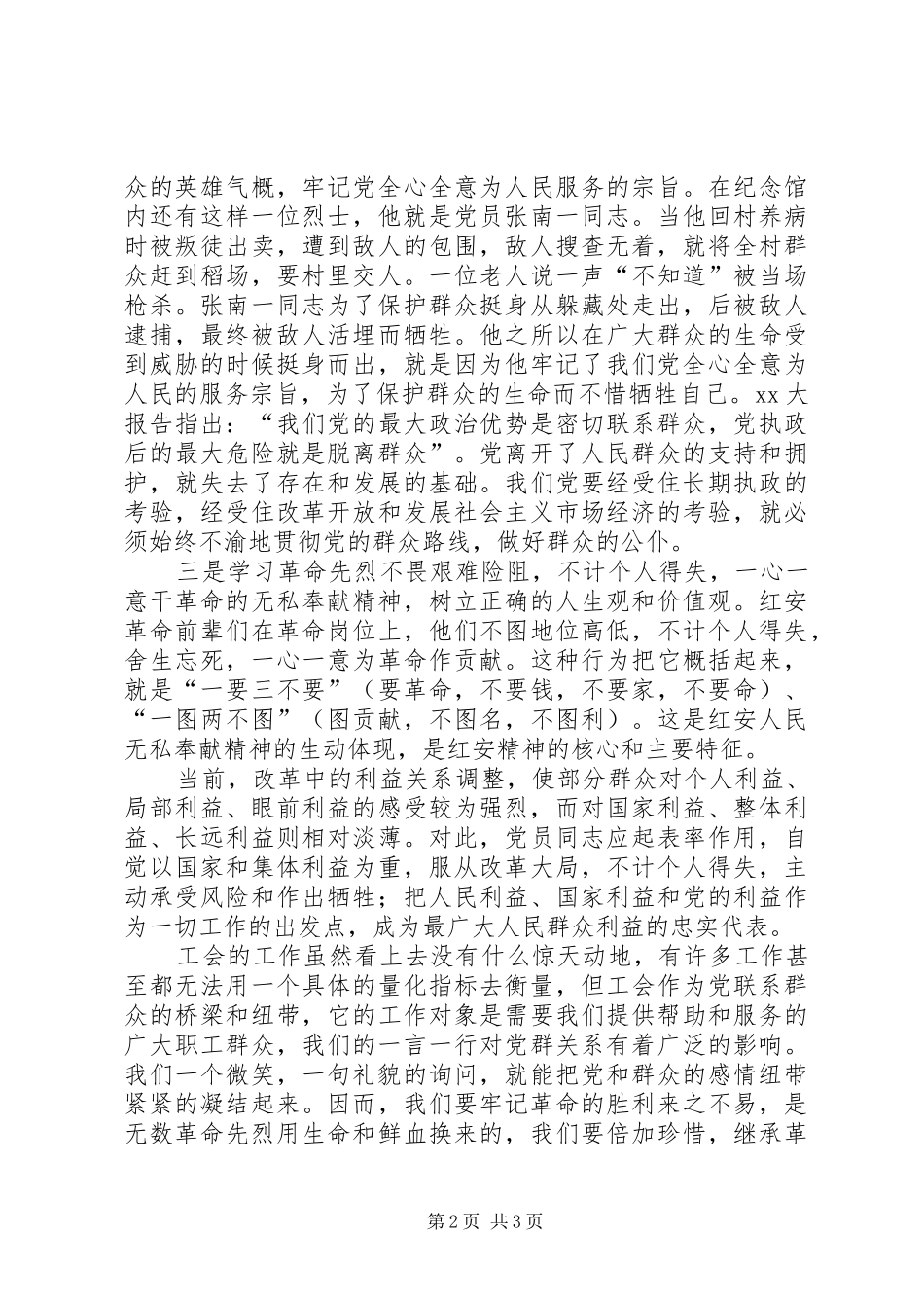 党员学习红安精神心得体会 _第2页