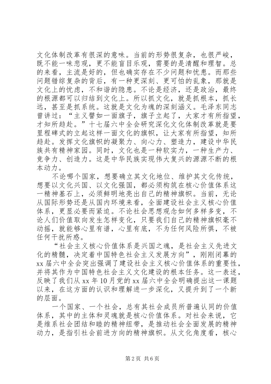 十七届六中全会精神学习心得体会 _第2页