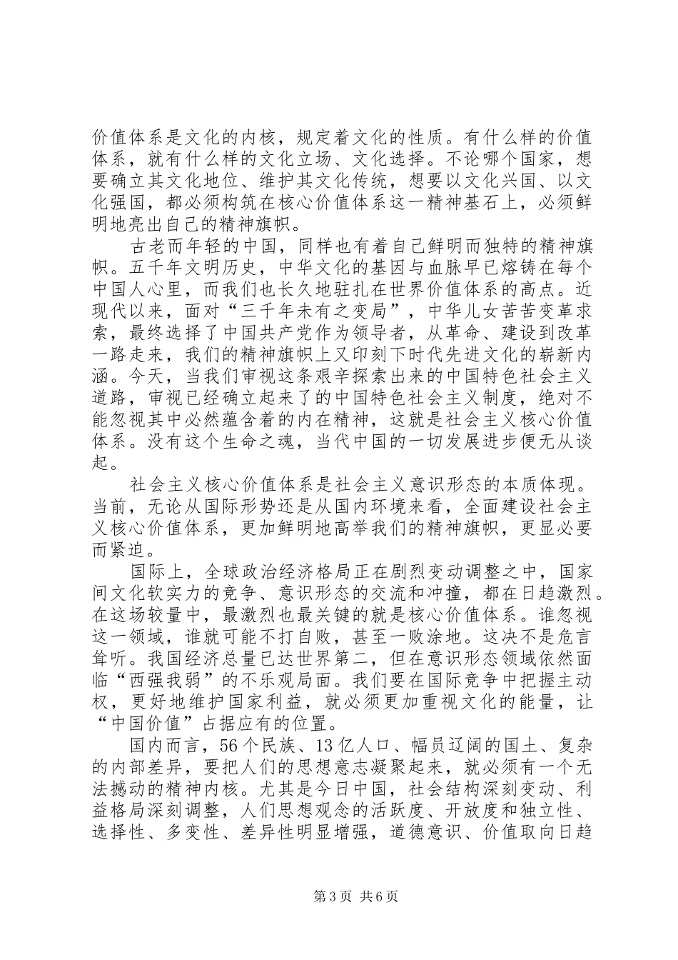 十七届六中全会精神学习心得体会 _第3页