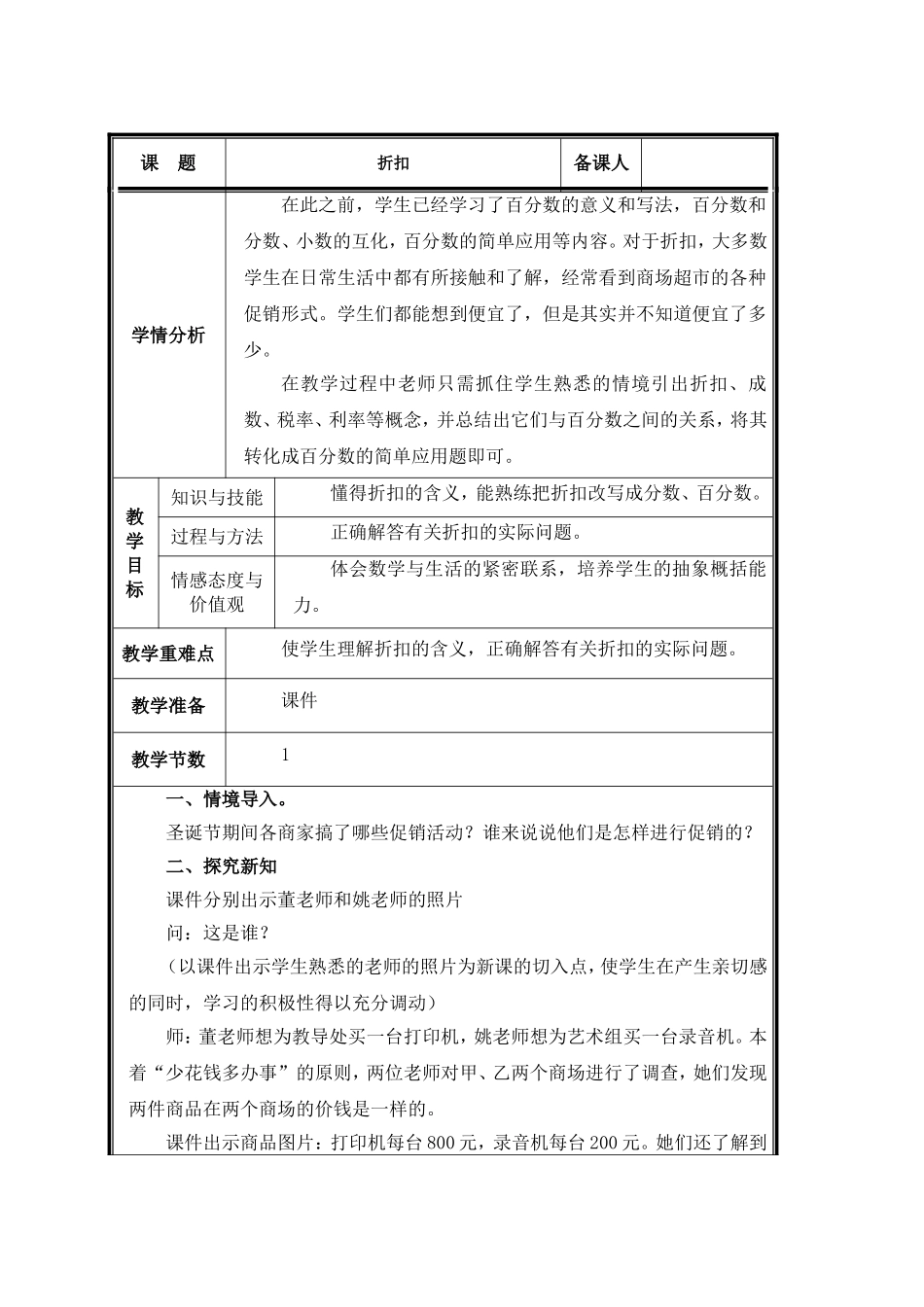 第1课时--折扣教案_第1页