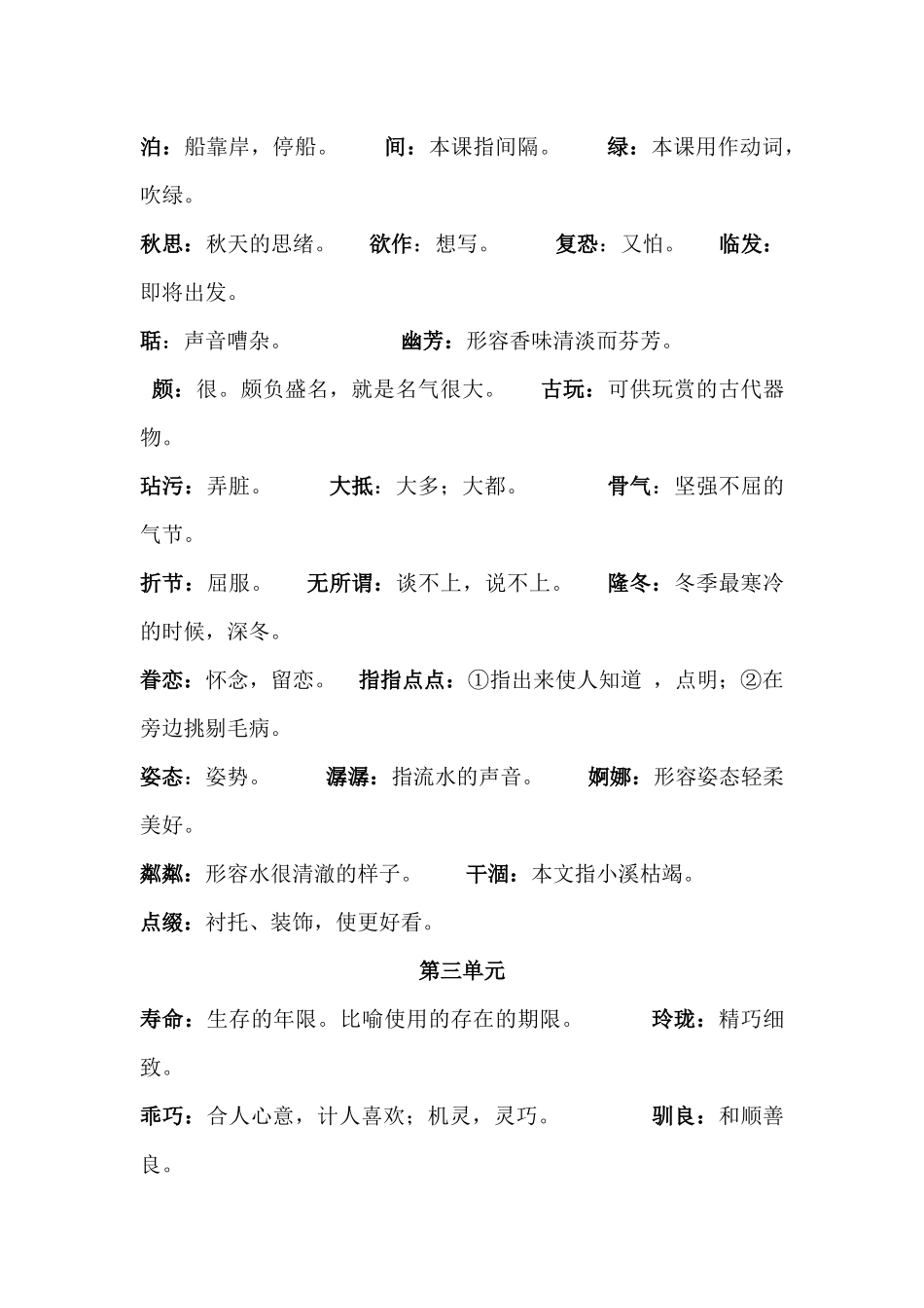 各单元重要词语意思识记_第2页