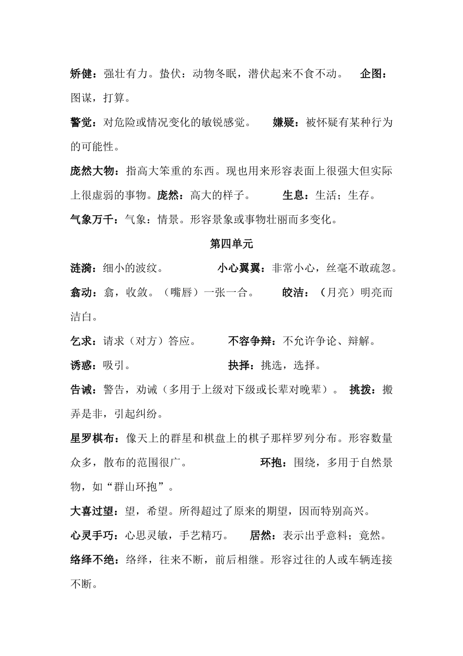 各单元重要词语意思识记_第3页