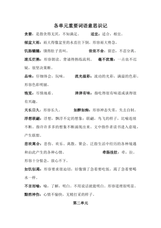 各单元重要词语意思识记