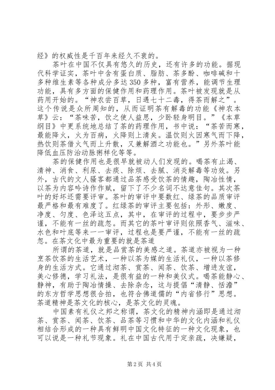 茶文化学习心得 _第2页