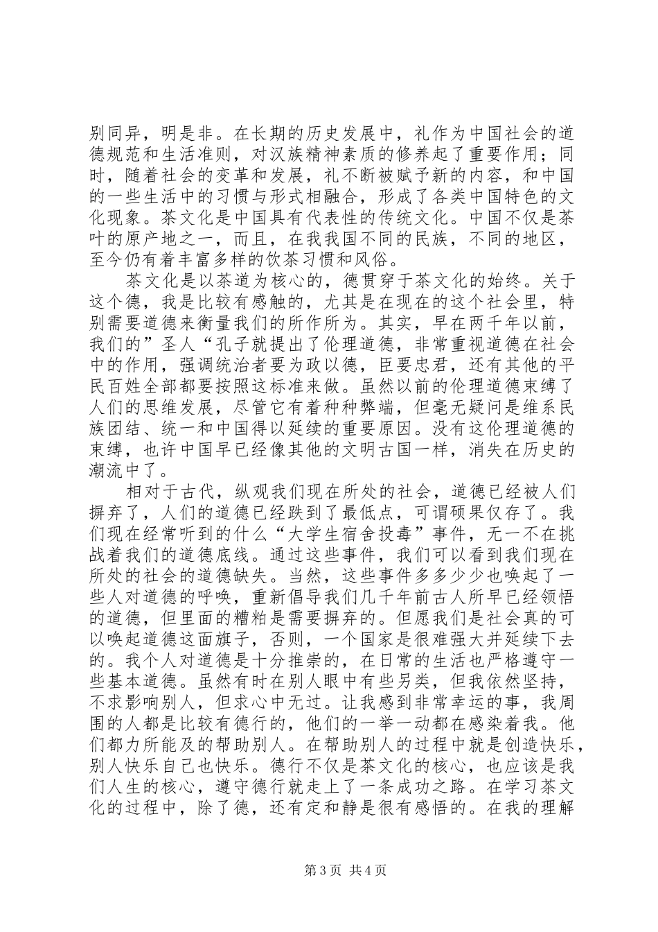 茶文化学习心得 _第3页