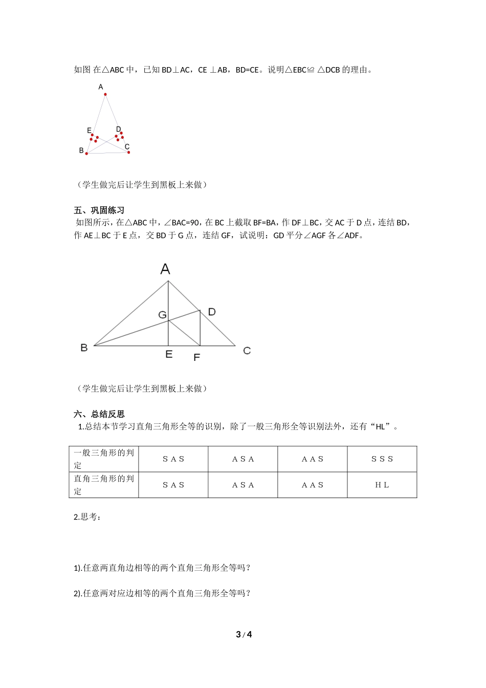 直角三角形全等的判定教案_第3页