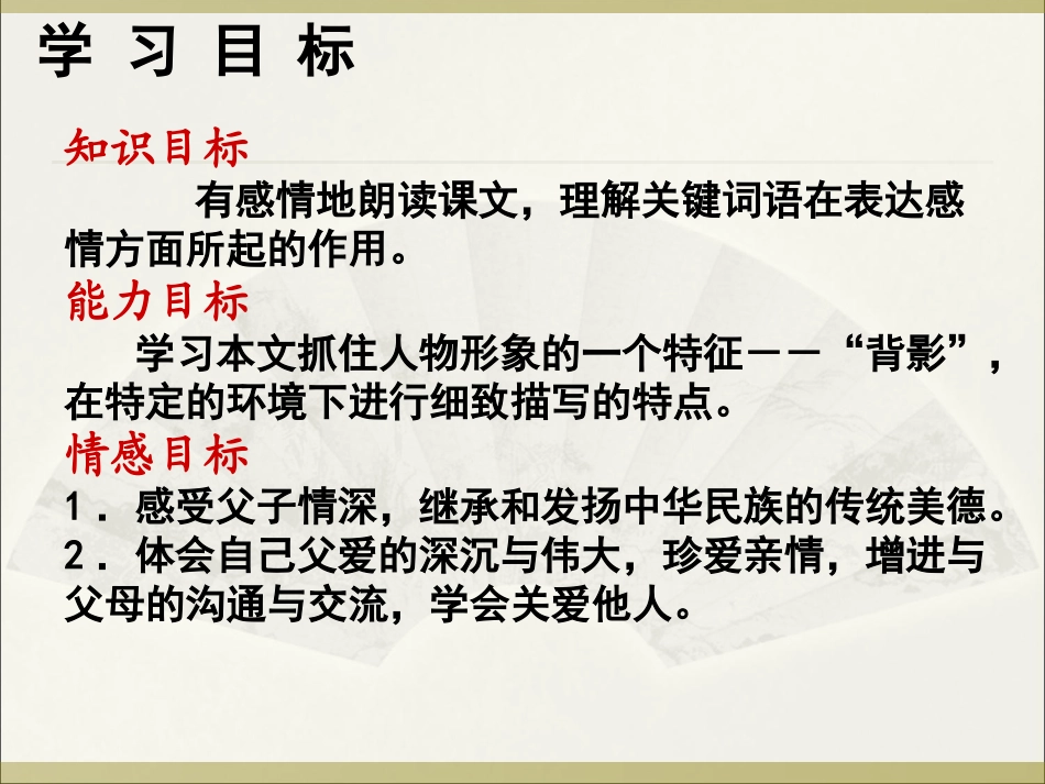 十一---背影_第2页