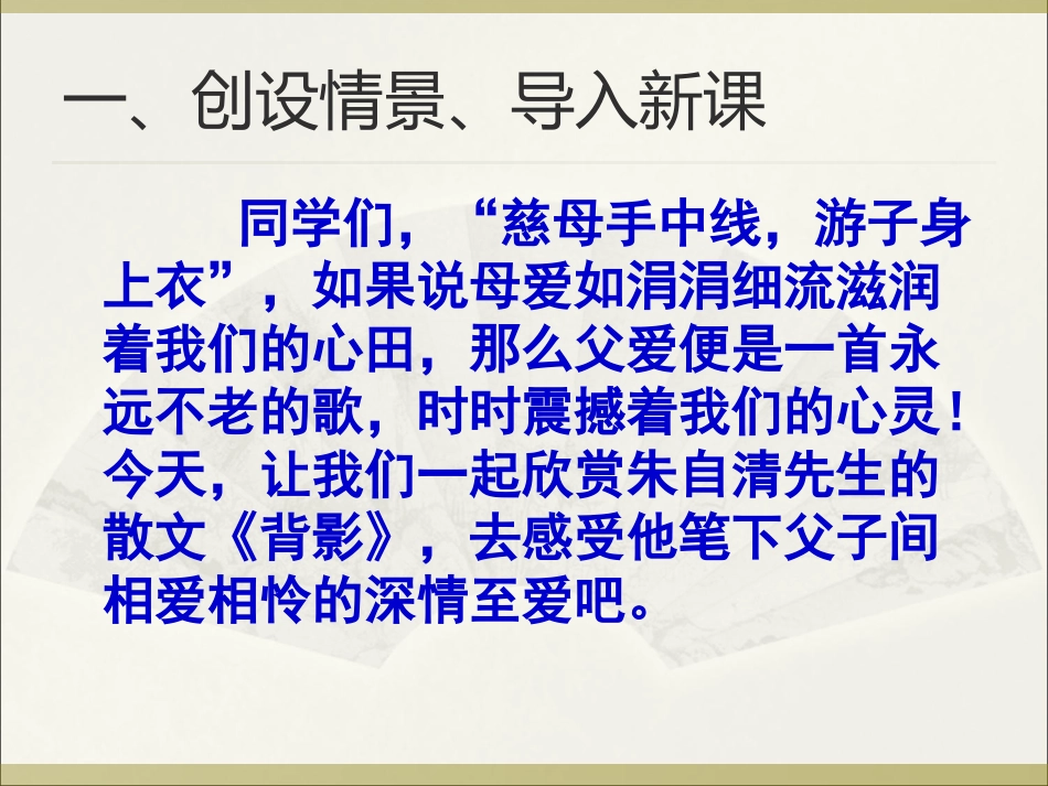 十一---背影_第3页