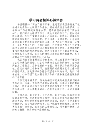 学习两会精神心得体会 