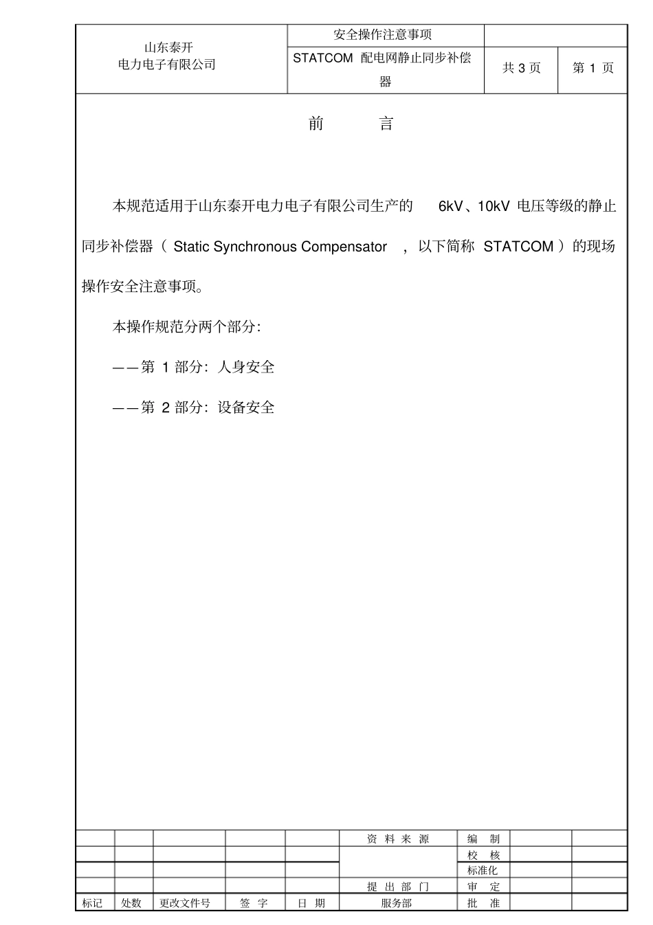 SVG安全操作注意事项_第3页