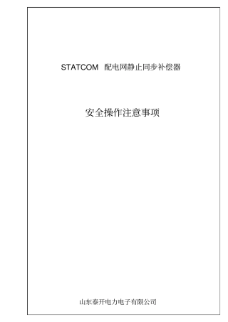 SVG安全操作注意事项