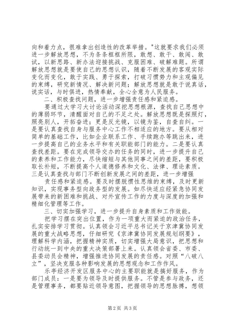 解放思想大讨论活动心得体会_1 _第2页