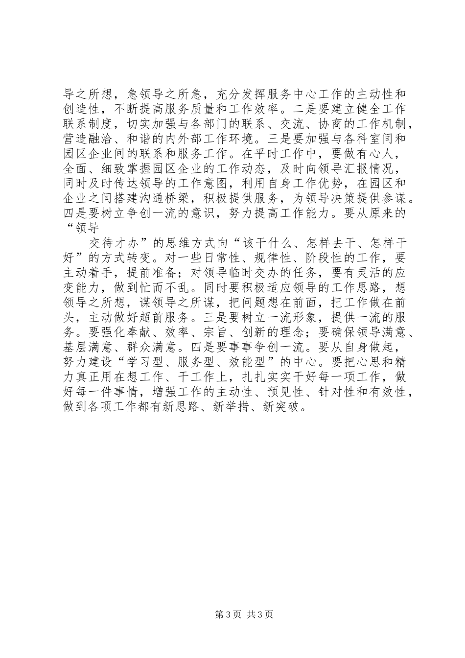 解放思想大讨论活动心得体会_1 _第3页