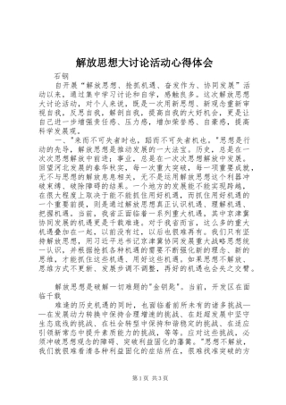 解放思想大讨论活动心得体会_1 