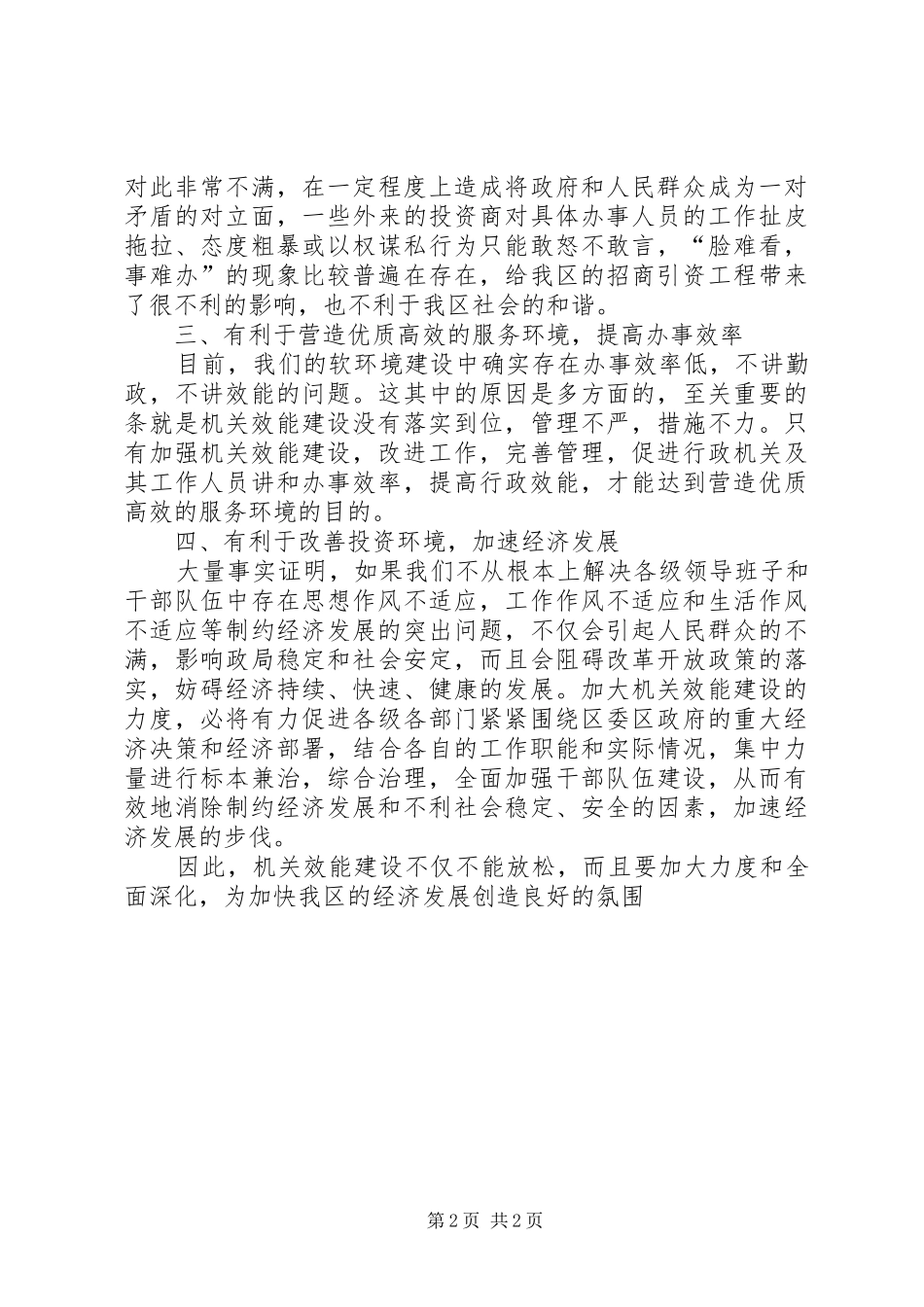 在机关效能建设学习活动中的心得体会 _第2页