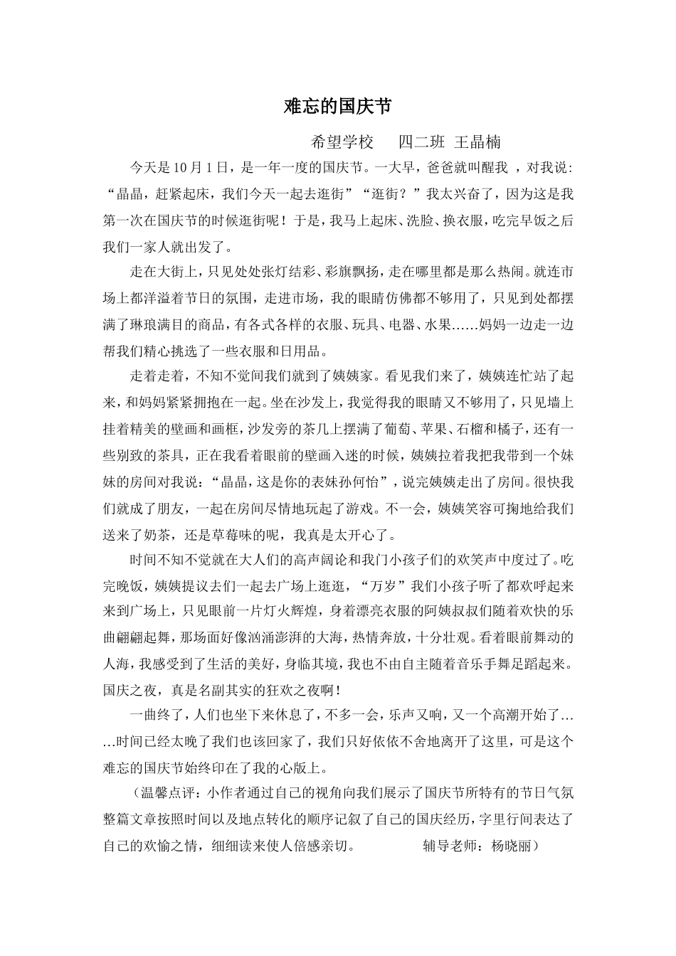 难忘的国庆节四二班作文_第1页