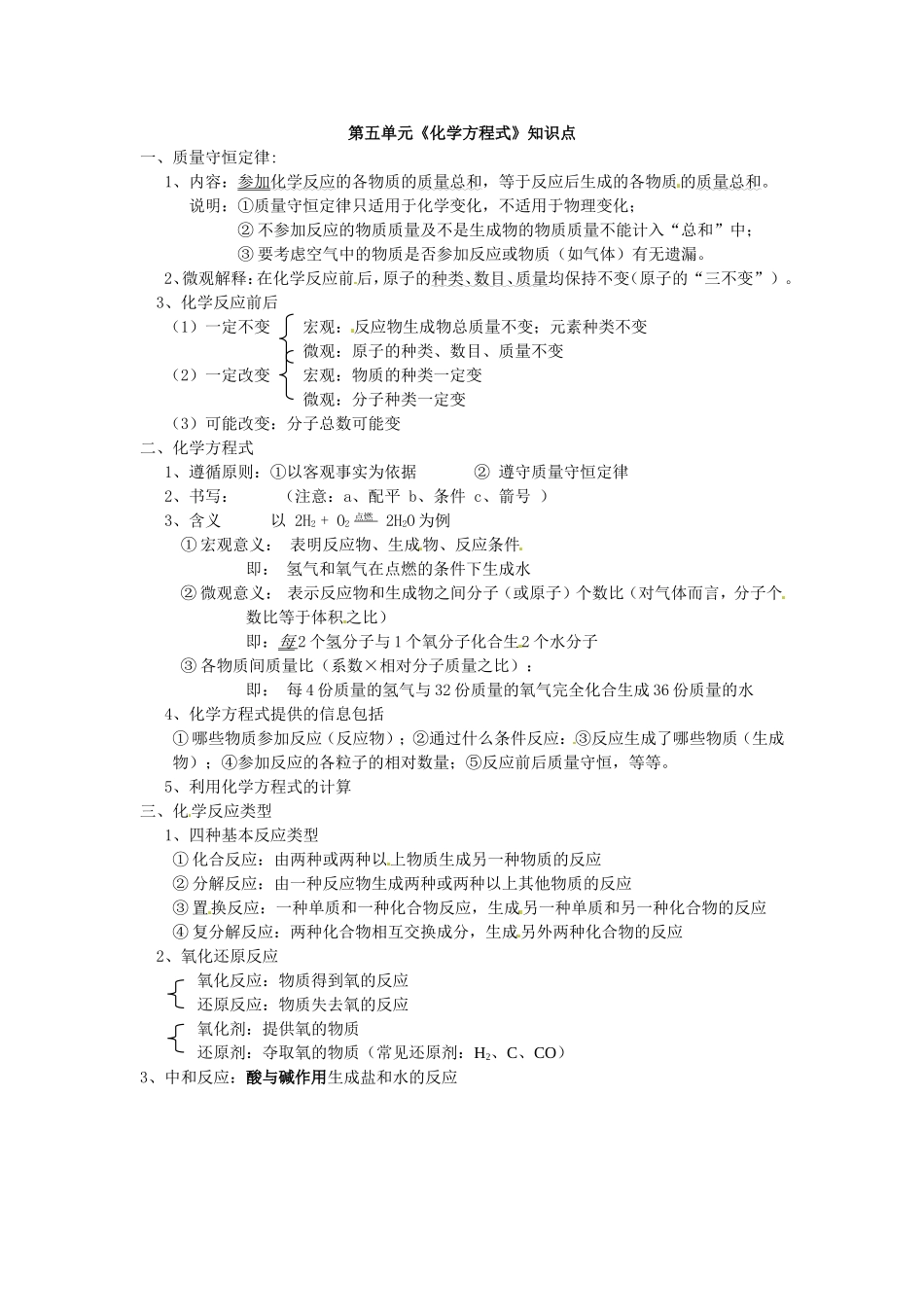 第5单元化学方程式知识点_第1页